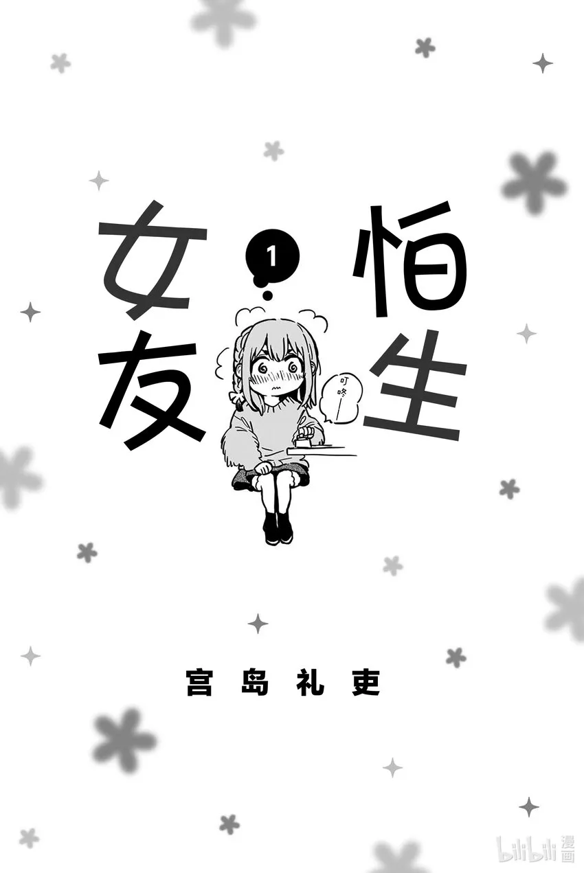 1 小墨与甜甜圈 第2页