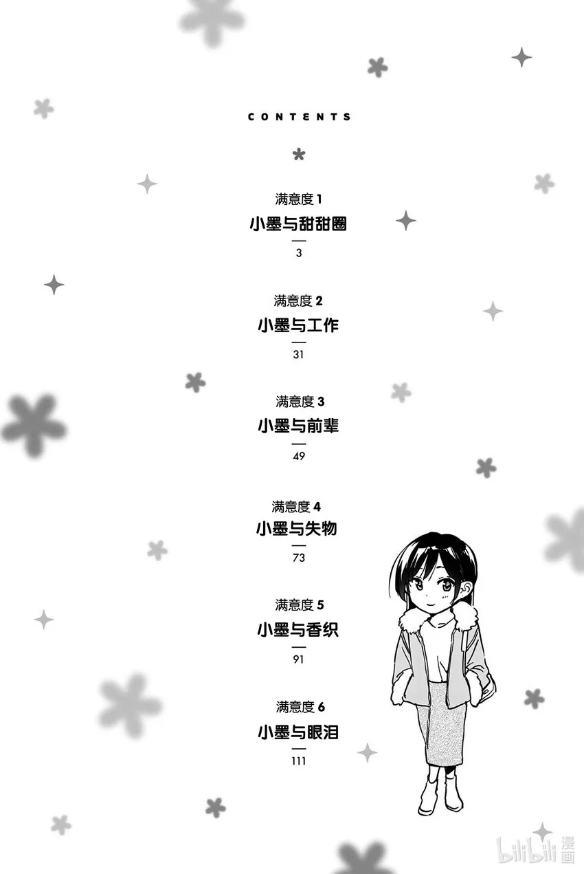 1 小墨与甜甜圈 第3页