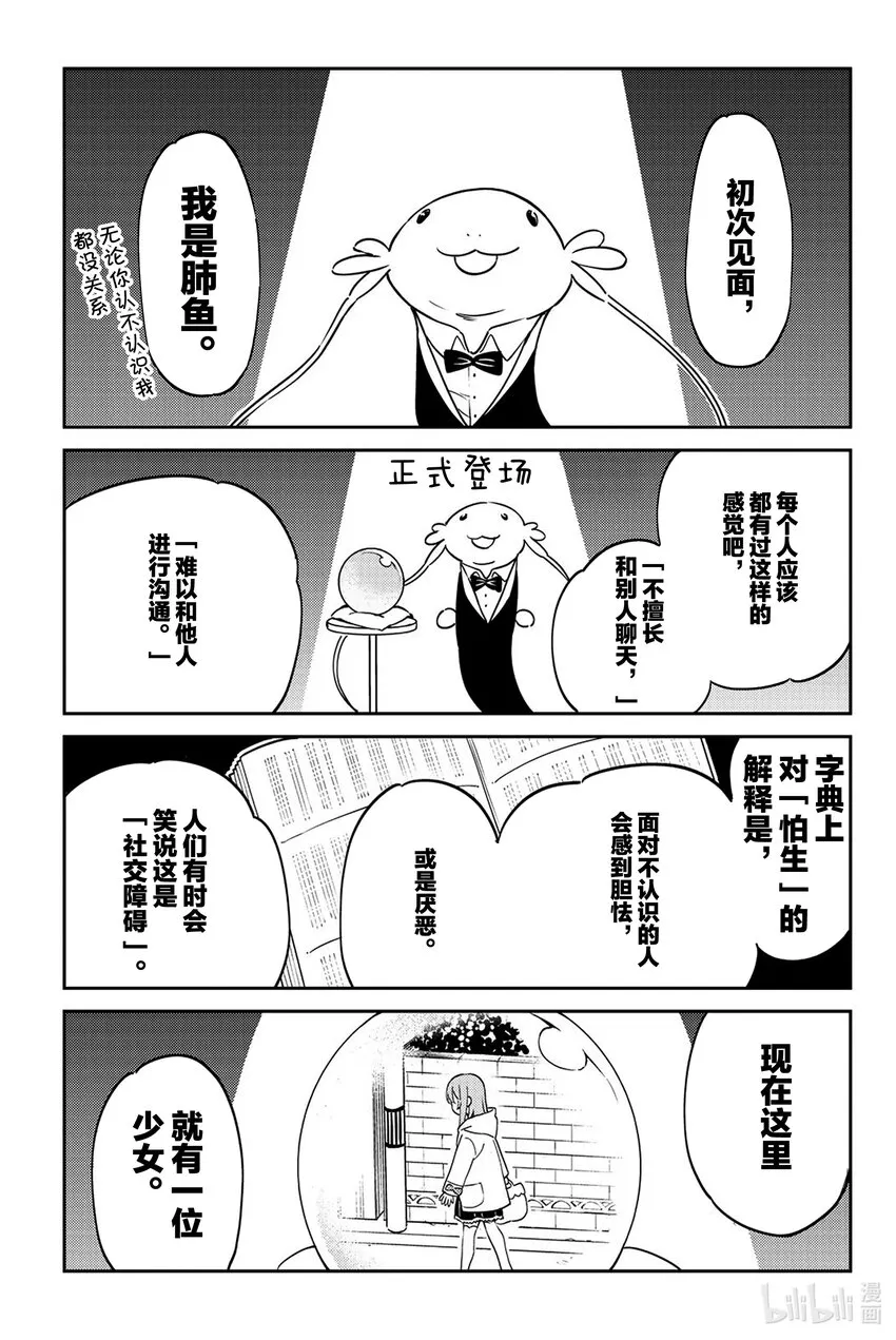 1 小墨与甜甜圈 第4页