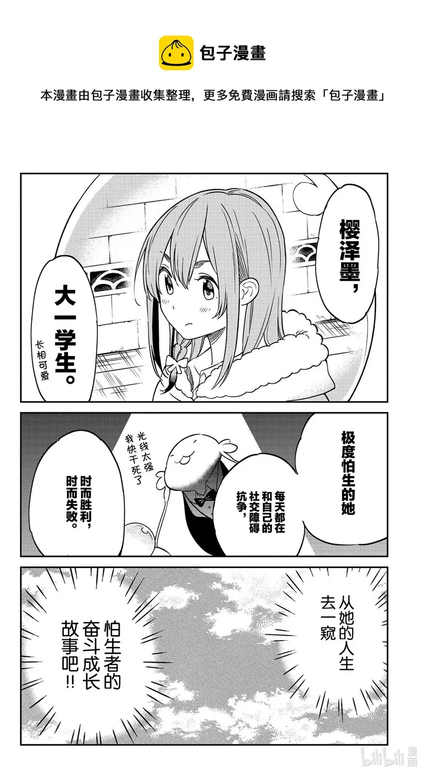 1 小墨与甜甜圈 第5页