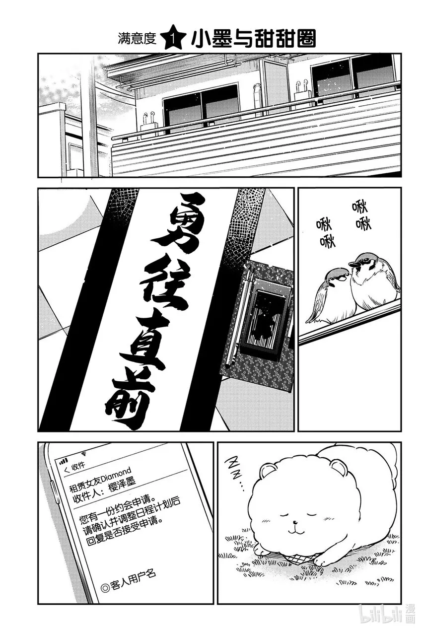 1 小墨与甜甜圈 第6页