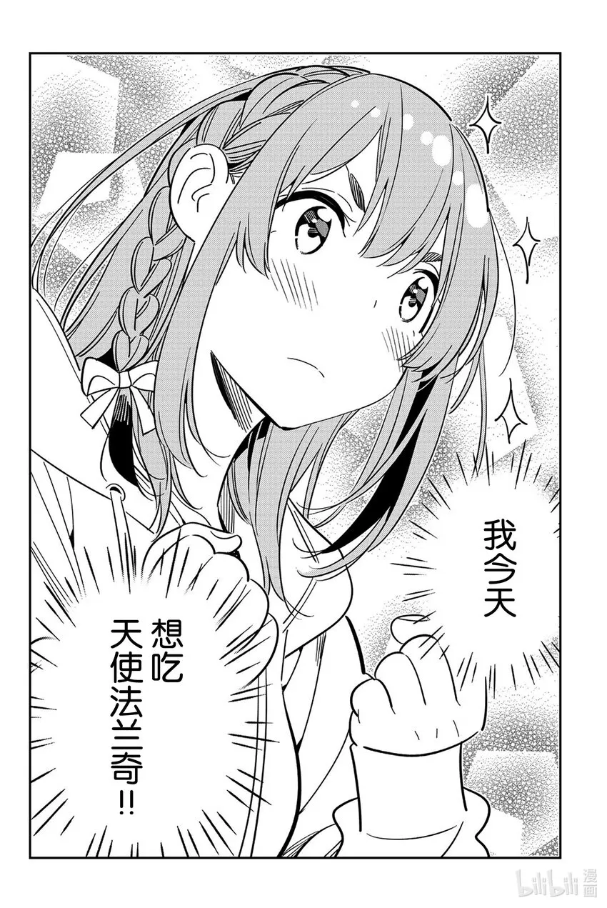 1 小墨与甜甜圈 第7页