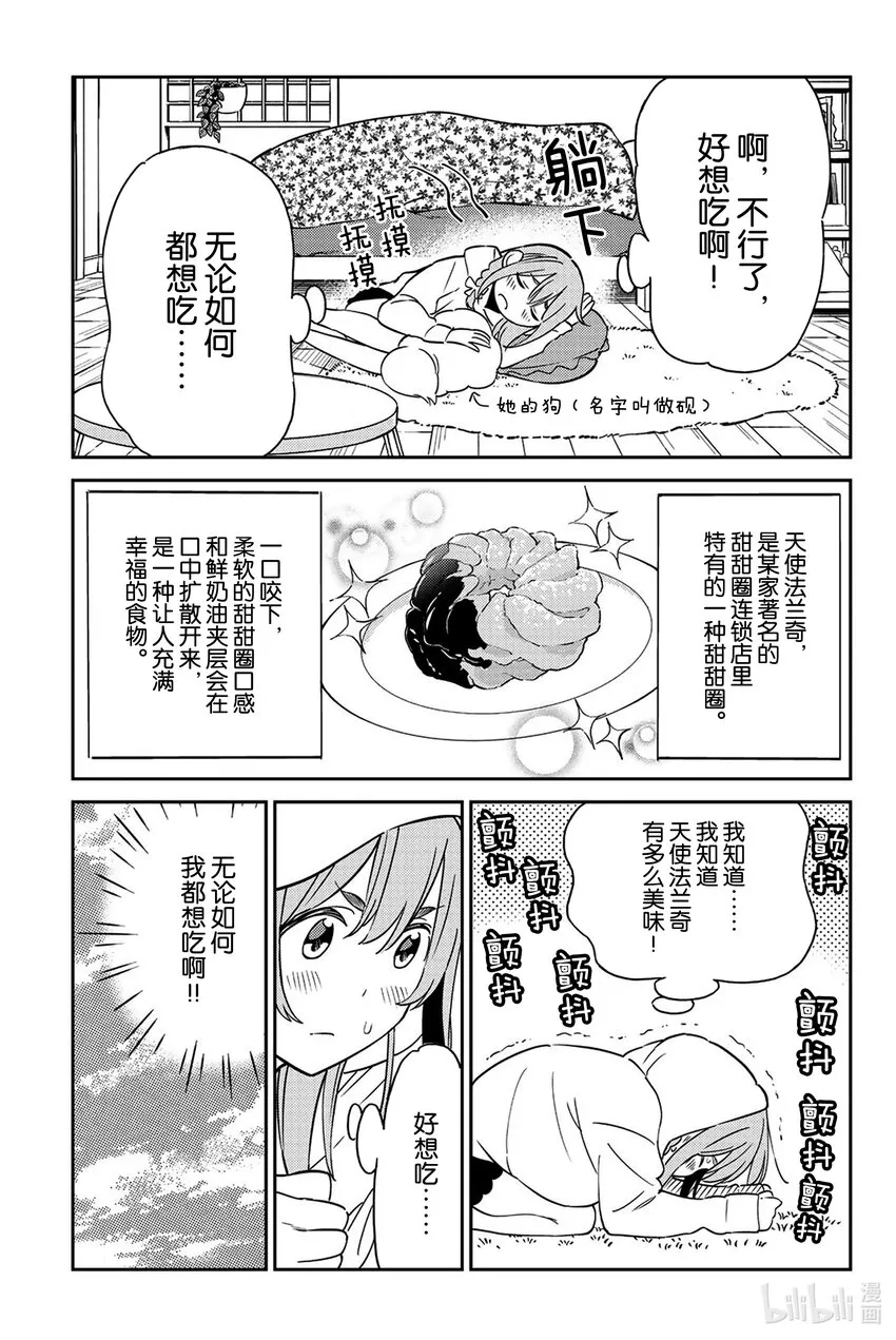 1 小墨与甜甜圈 第8页