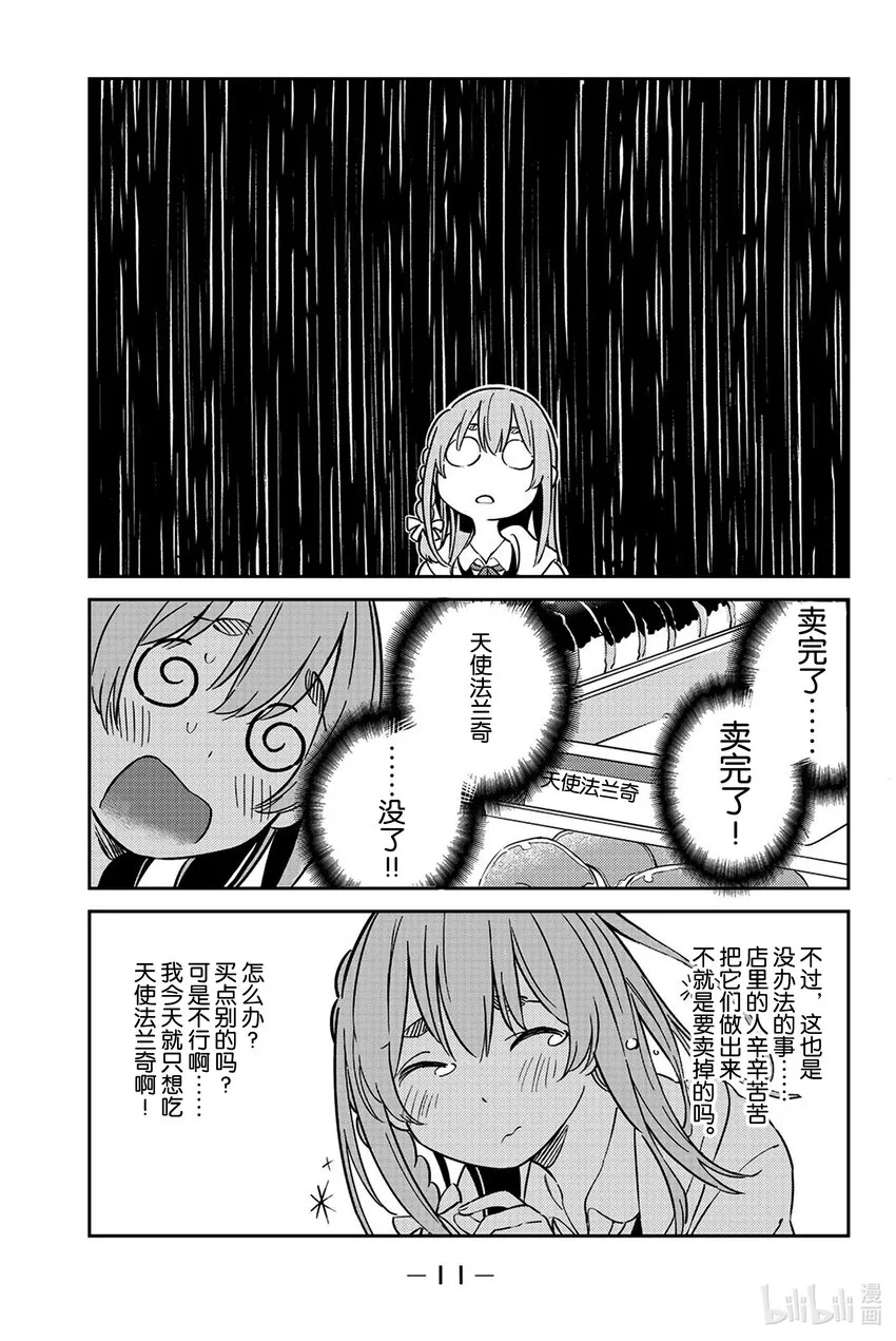 1 小墨与甜甜圈 第12页