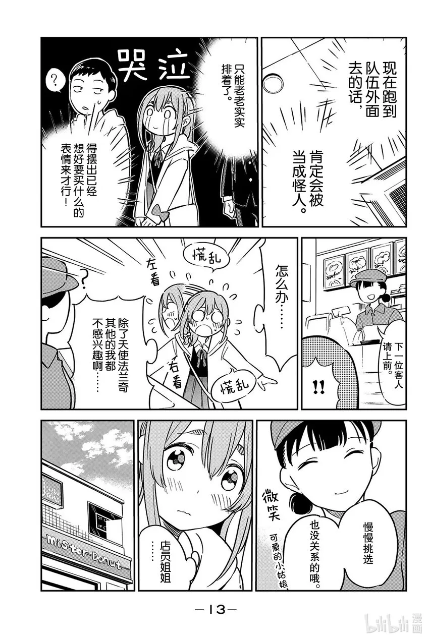 1 小墨与甜甜圈 第14页