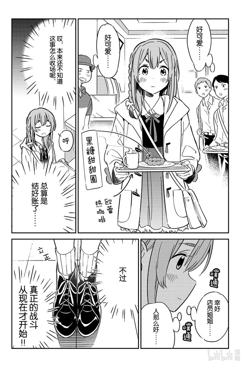 1 小墨与甜甜圈 第15页