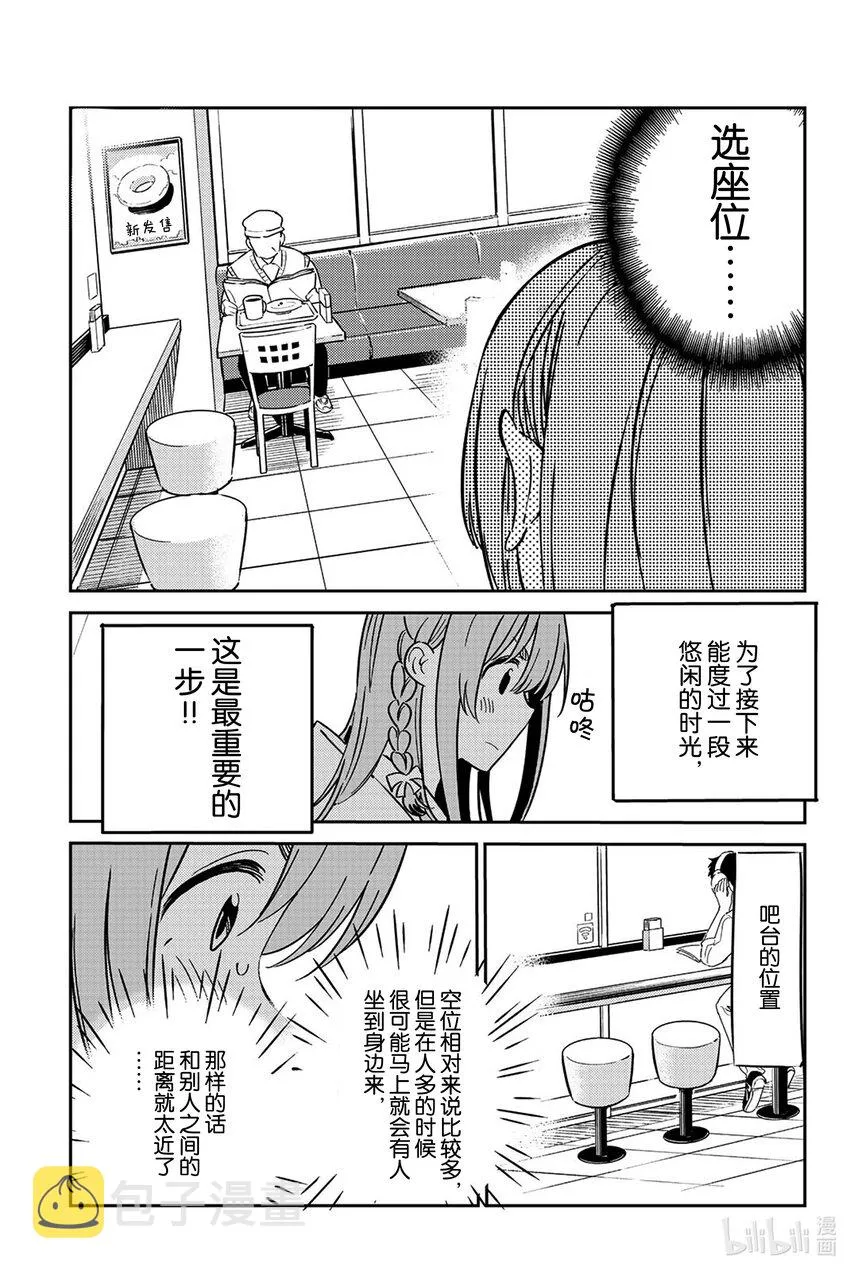 1 小墨与甜甜圈 第16页