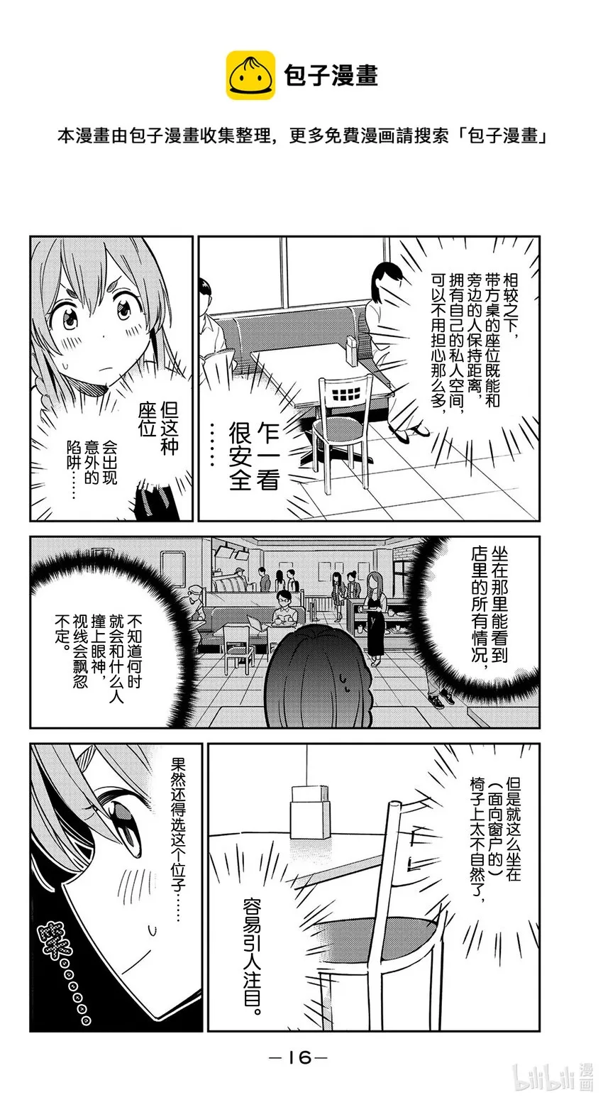 1 小墨与甜甜圈 第17页