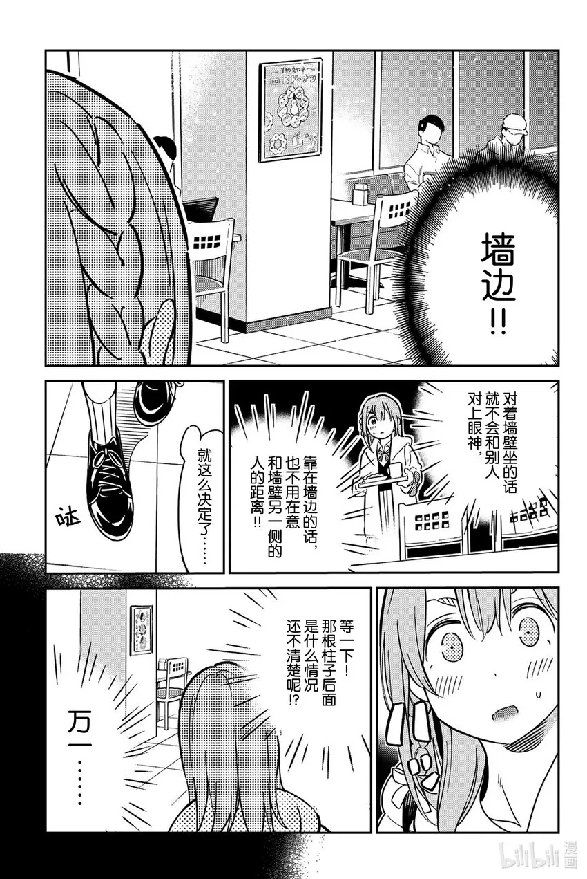 1 小墨与甜甜圈 第18页