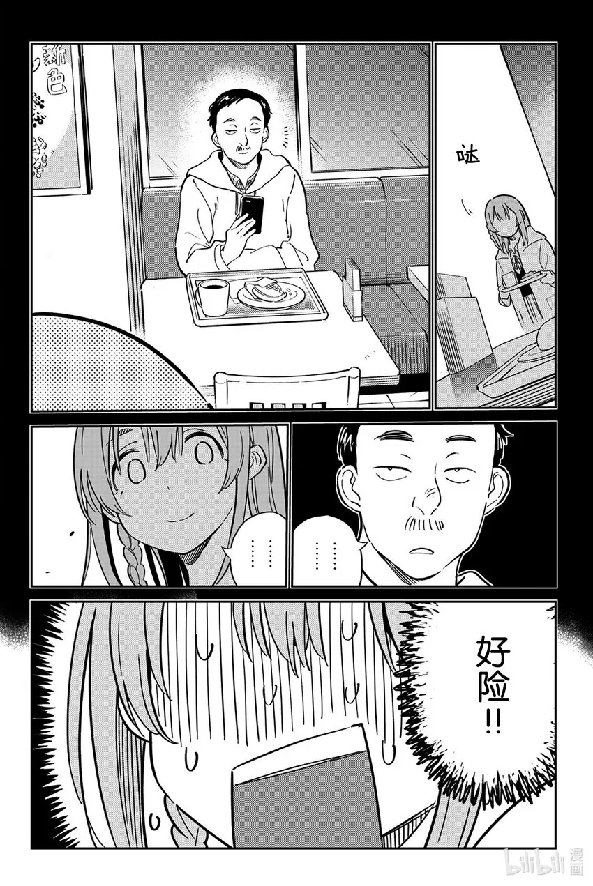 1 小墨与甜甜圈 第19页