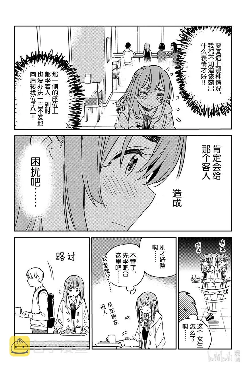 1 小墨与甜甜圈 第20页