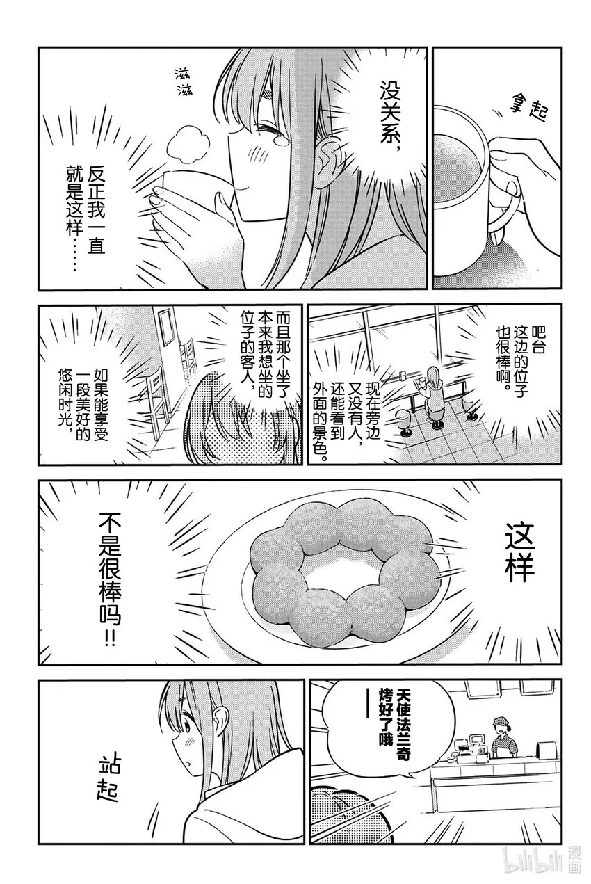 1 小墨与甜甜圈 第22页