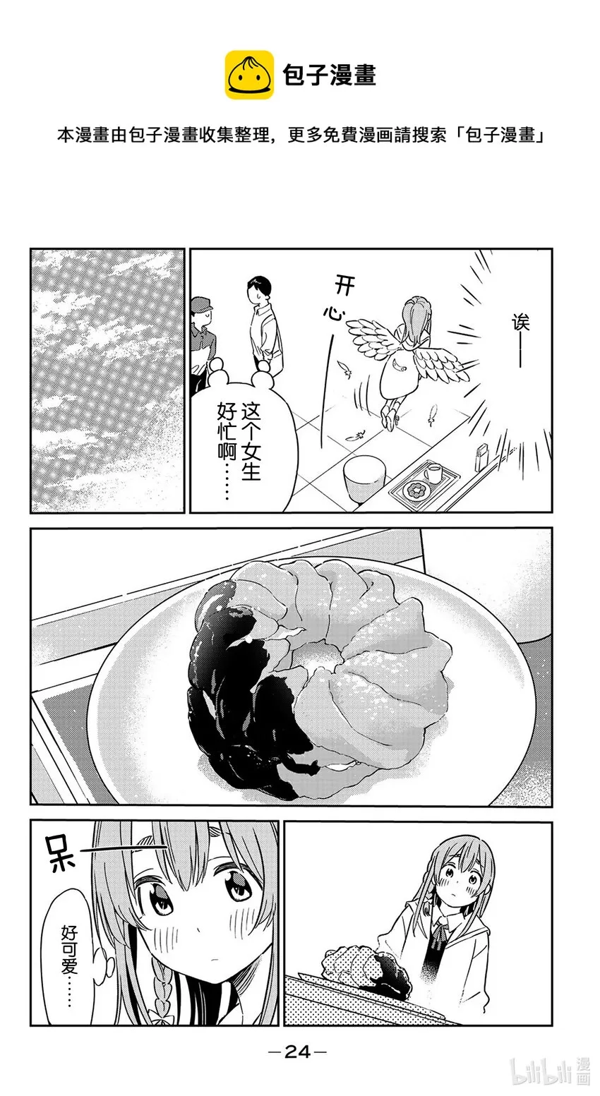1 小墨与甜甜圈 第25页