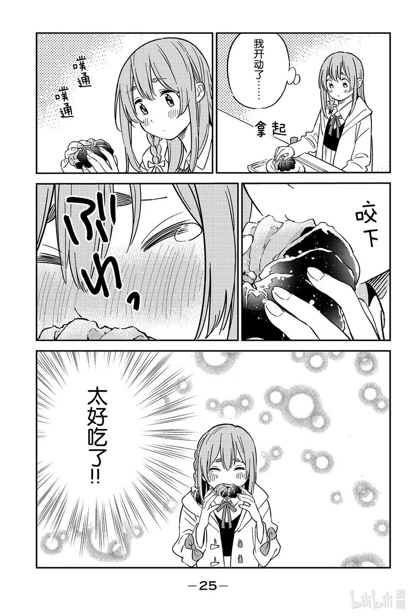1 小墨与甜甜圈 第26页