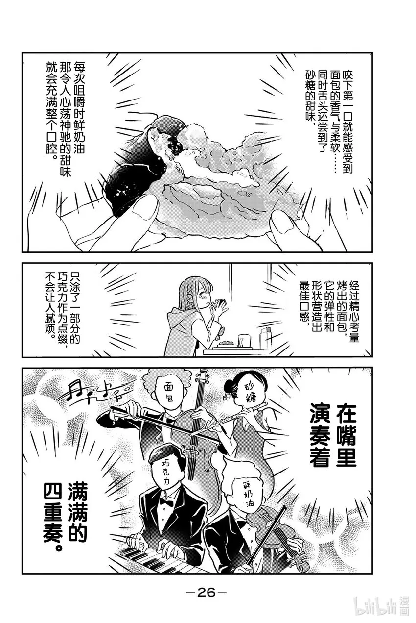 1 小墨与甜甜圈 第27页