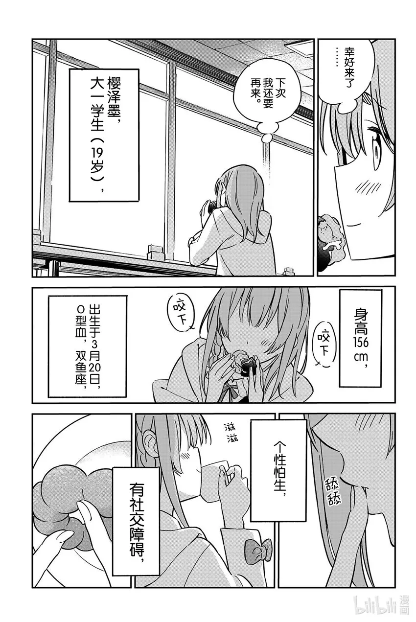 1 小墨与甜甜圈 第28页