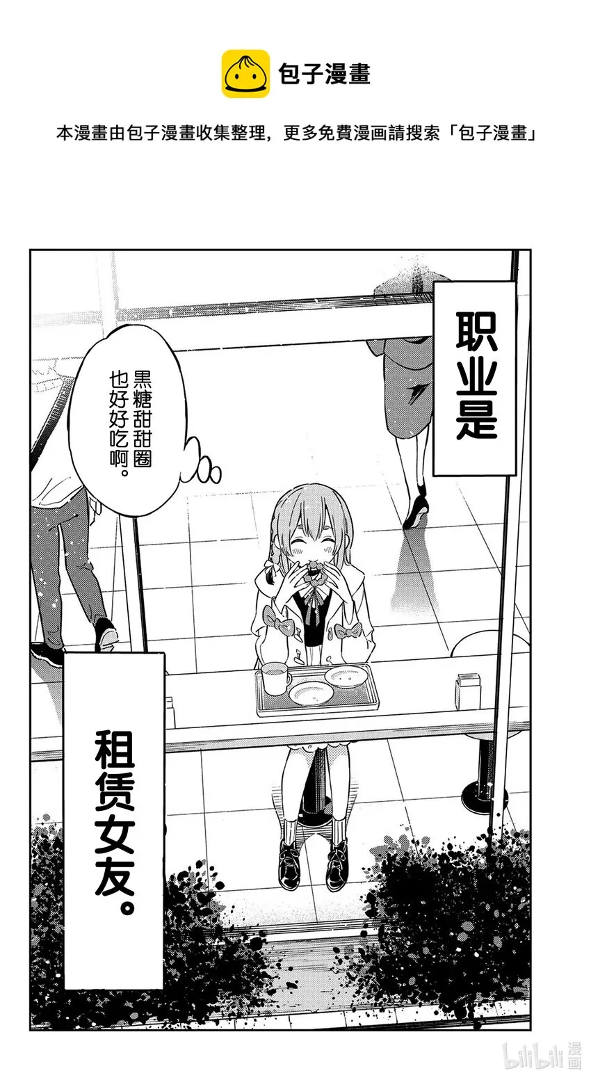1 小墨与甜甜圈 第29页