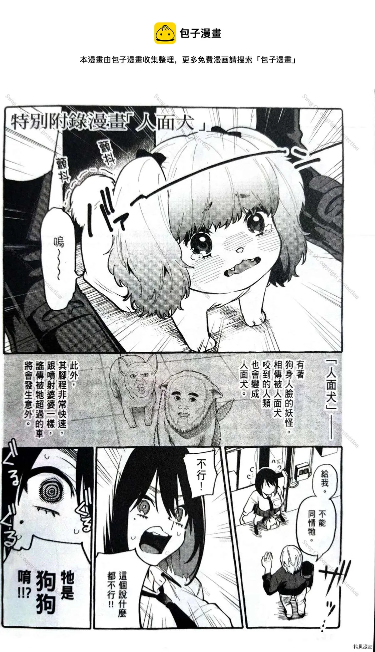 单行本附赠 第1页