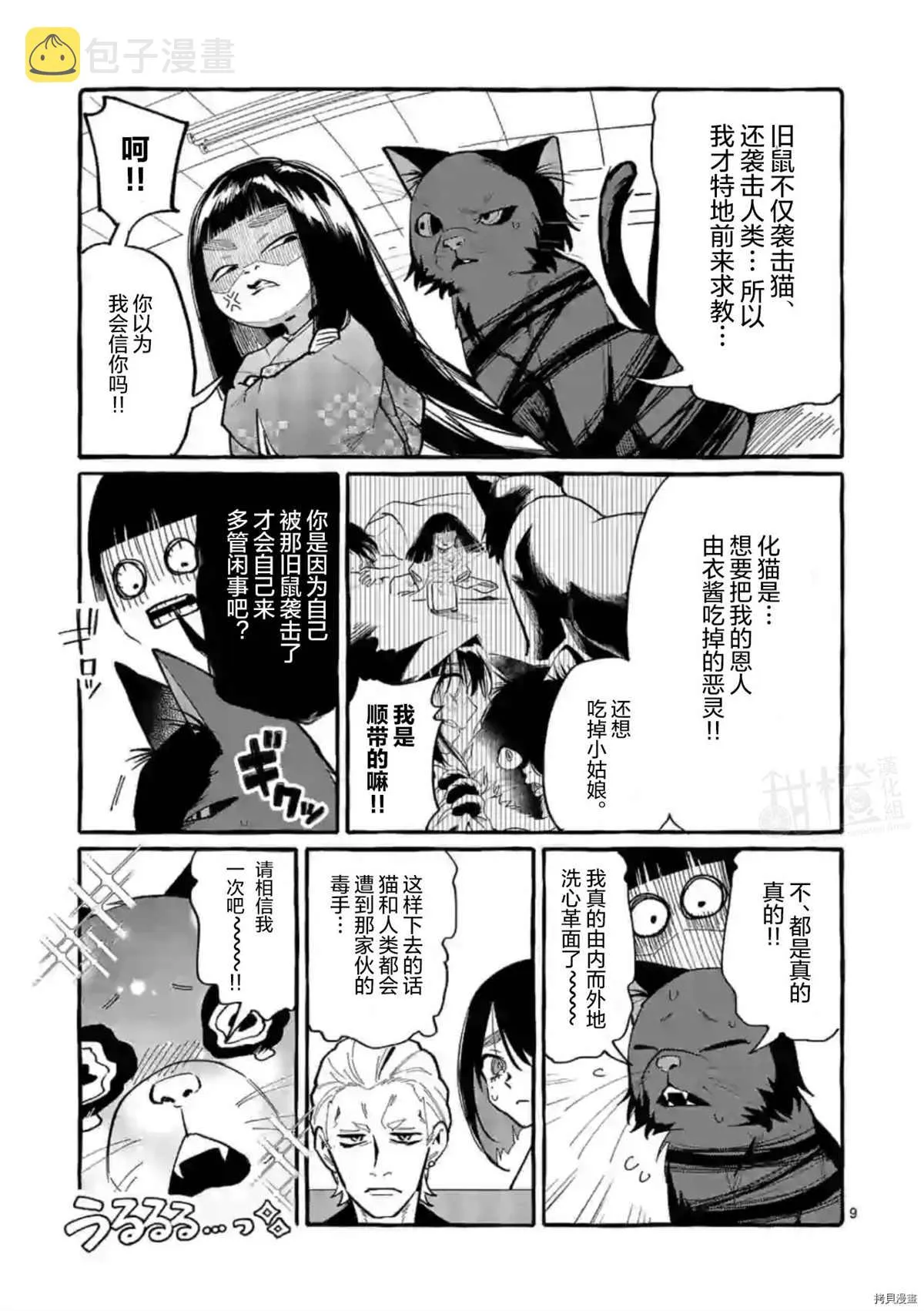 第32话 第9页