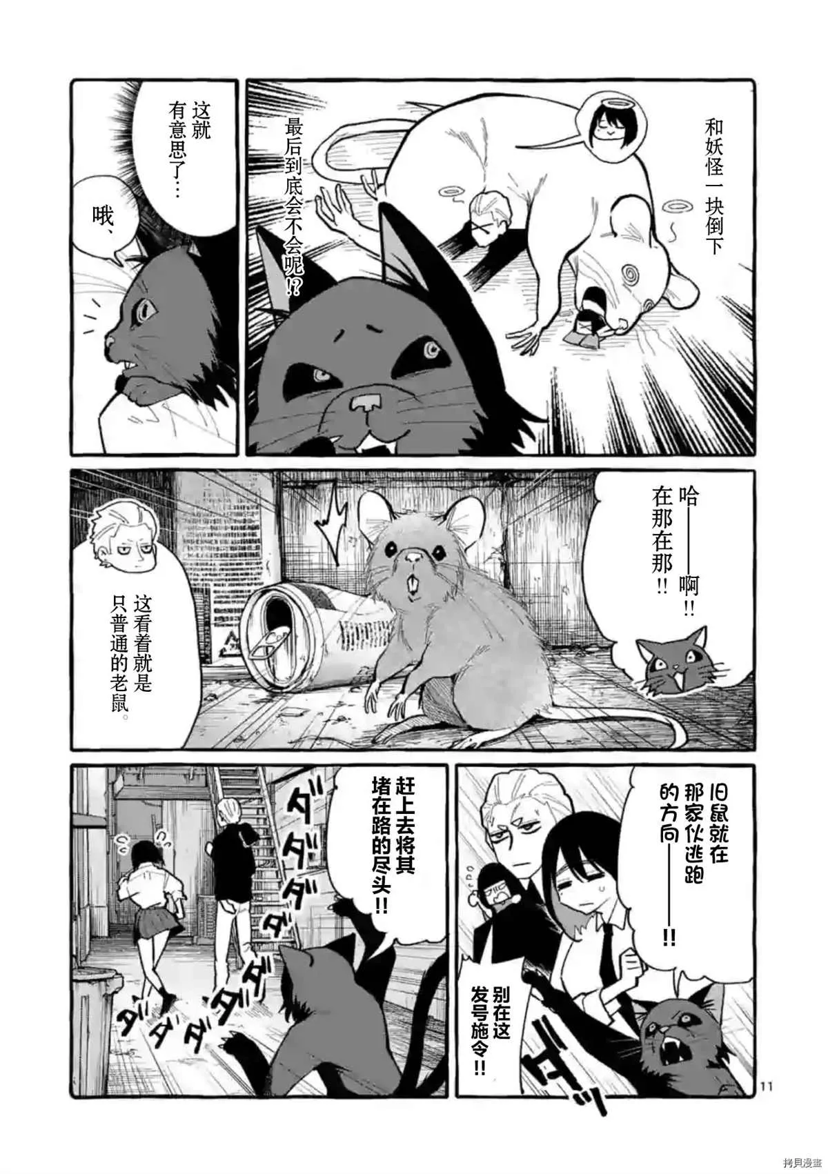 第32话 第11页