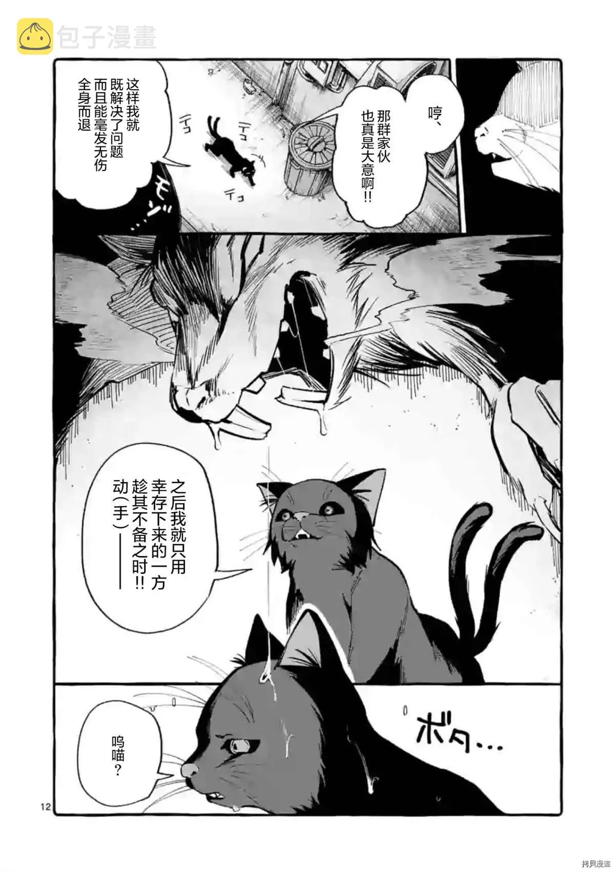 第32话 第12页