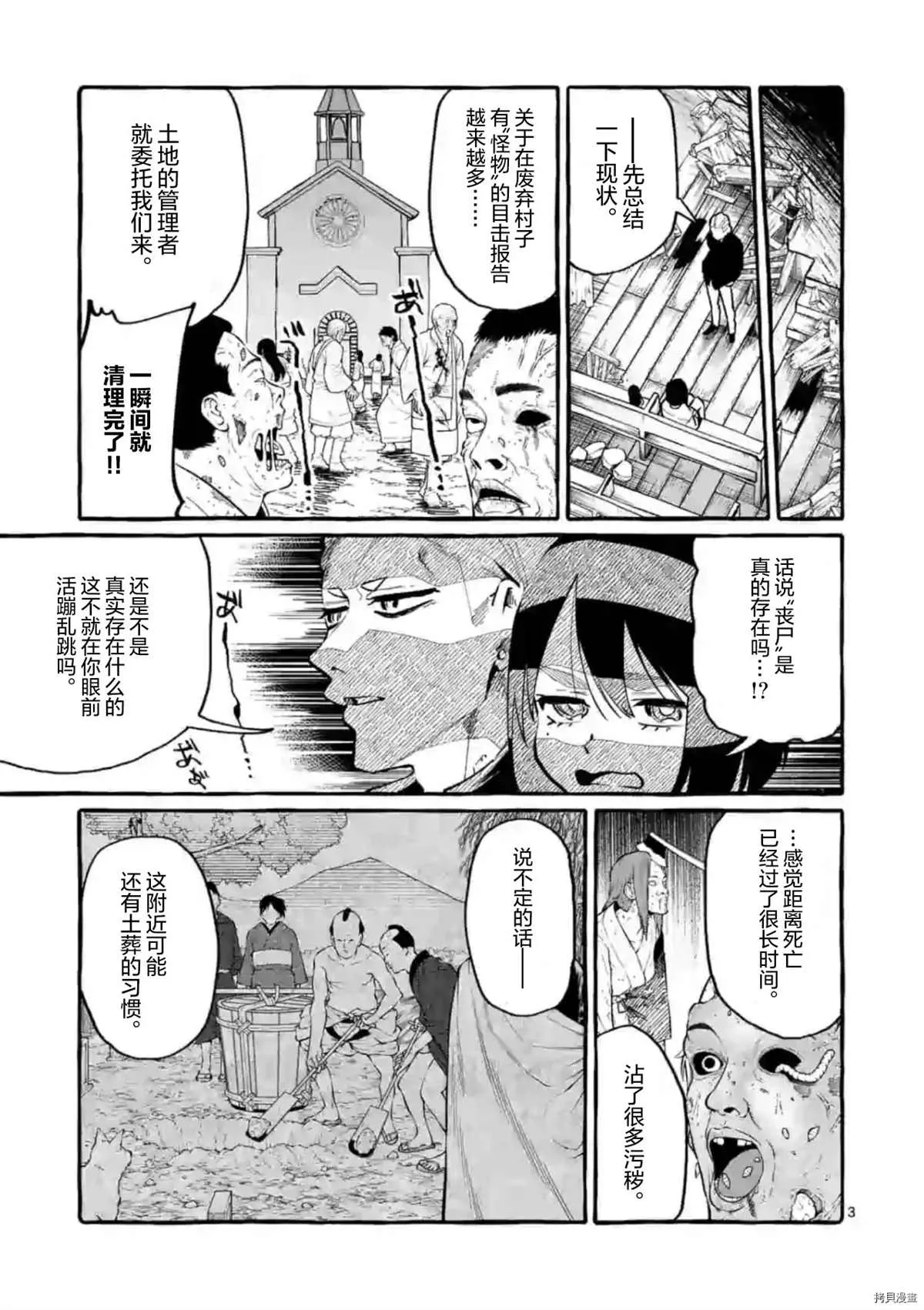第31话 第3页