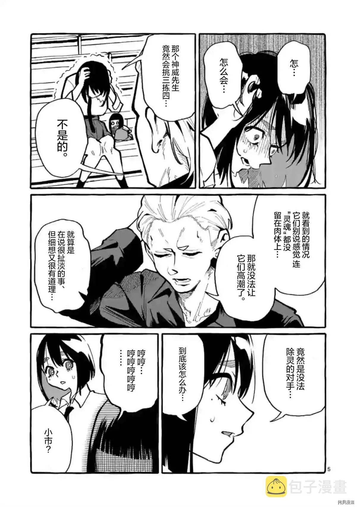 第31话 第5页