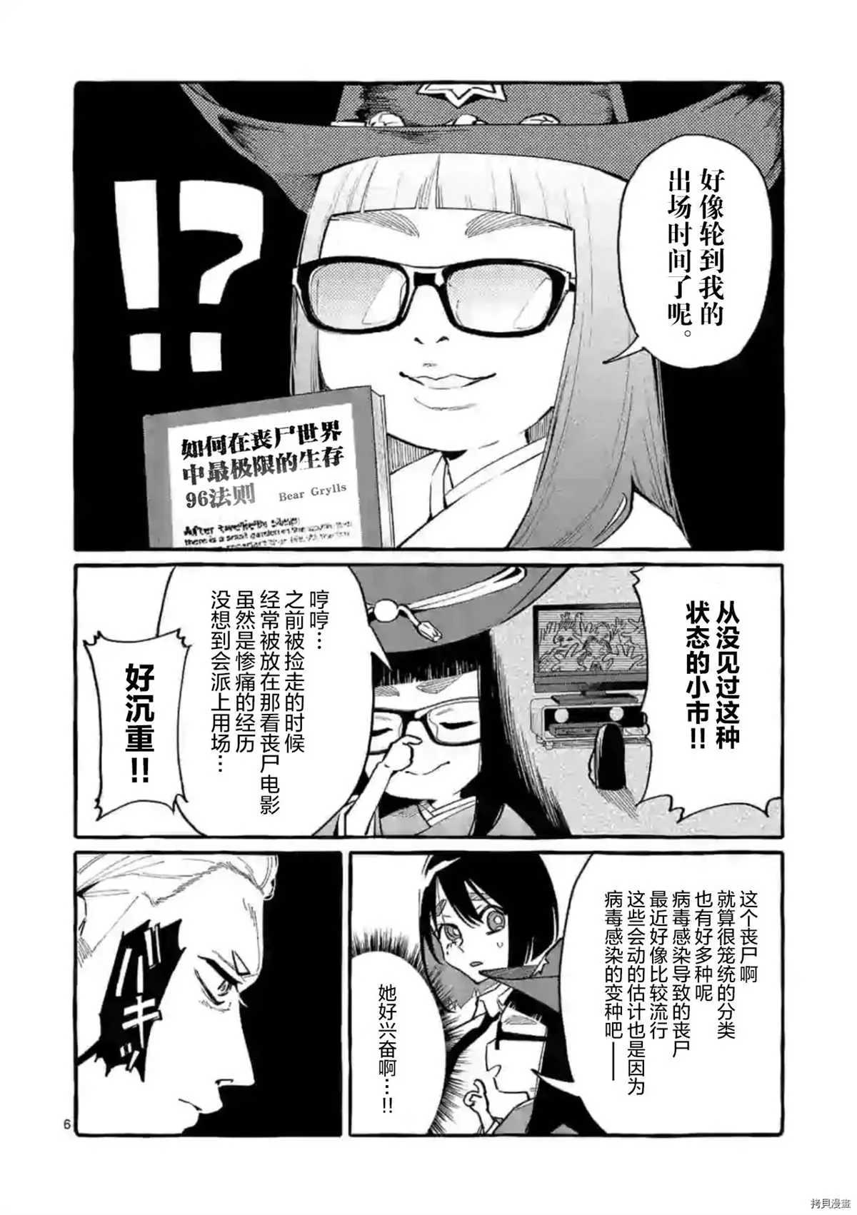 第31话 第6页