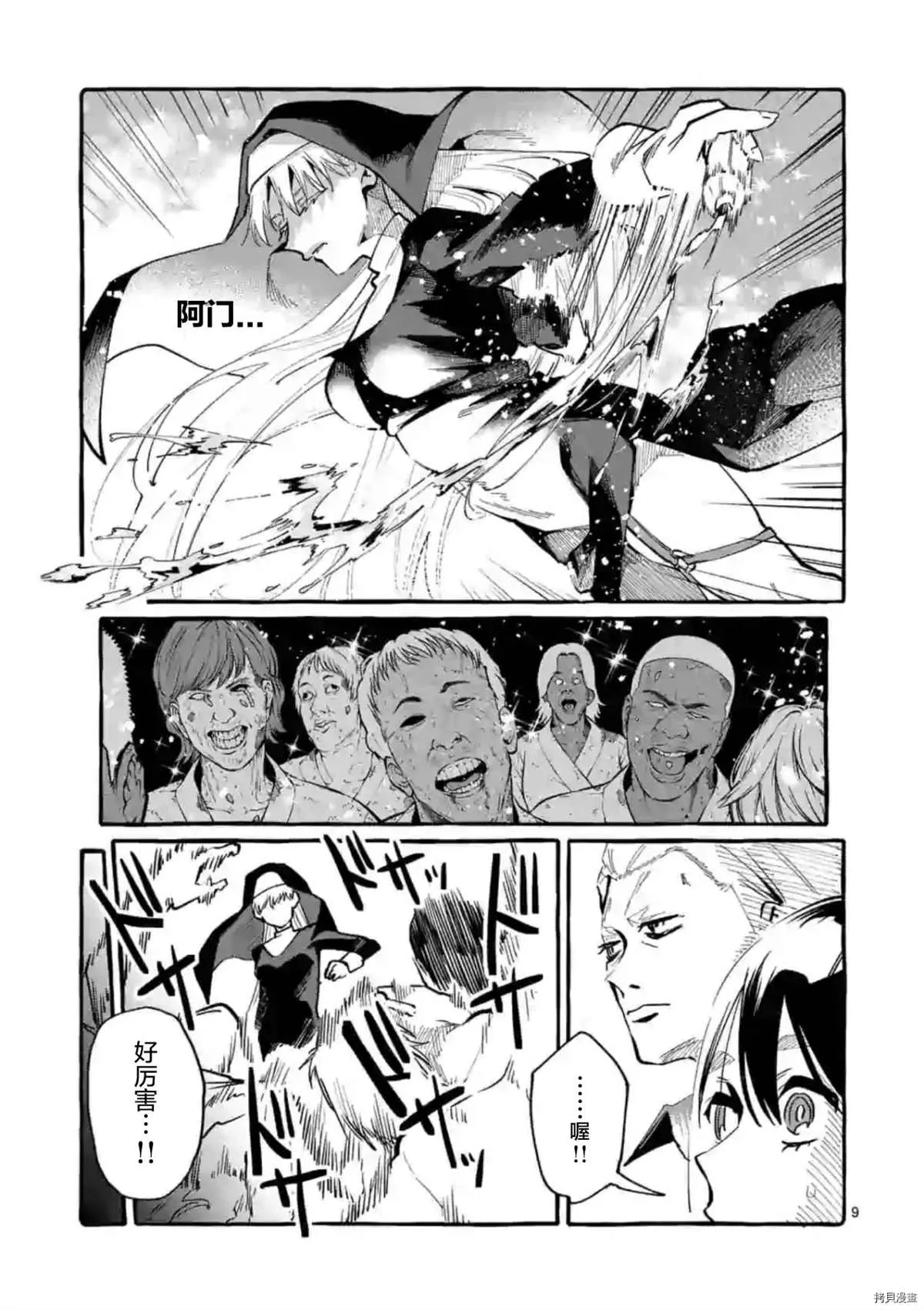 第31话 第9页