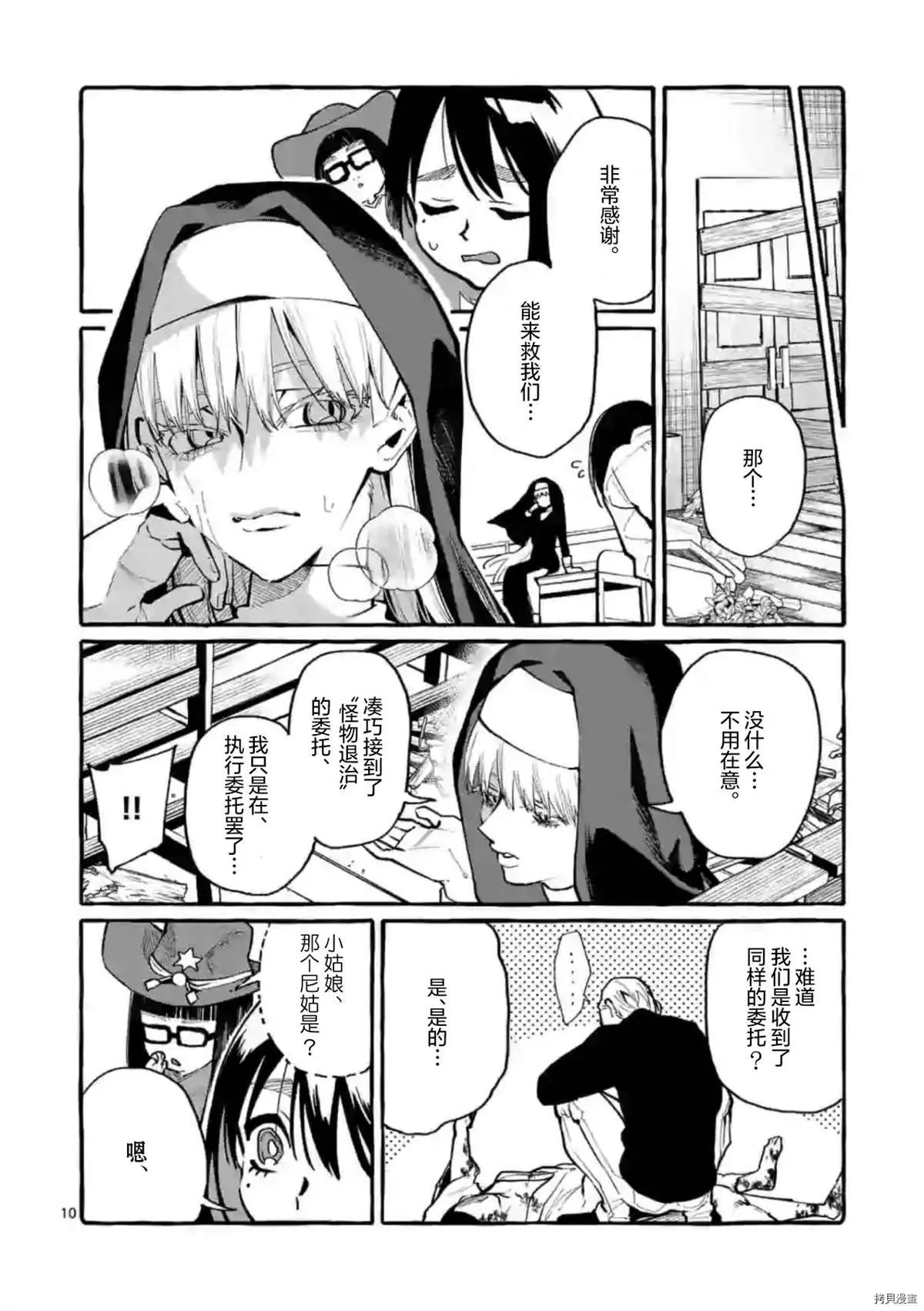 第31话 第10页