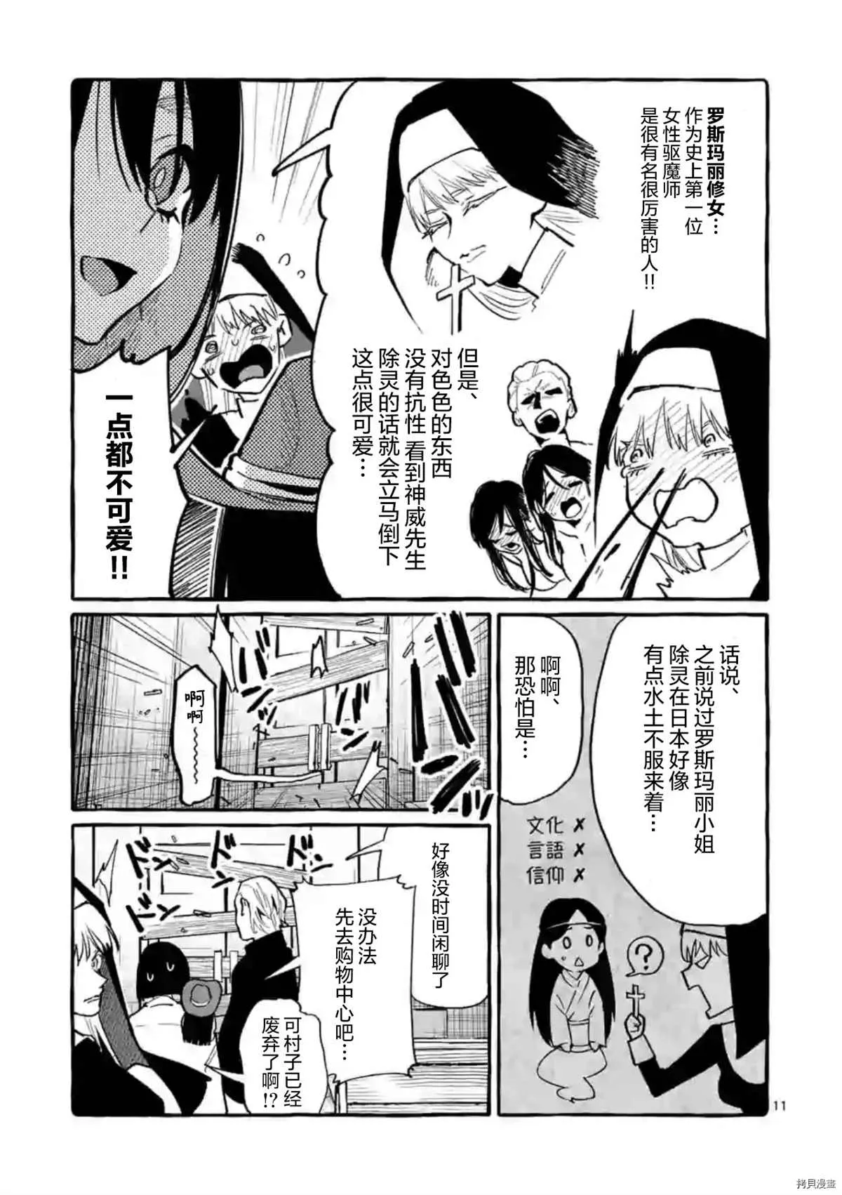 第31话 第11页