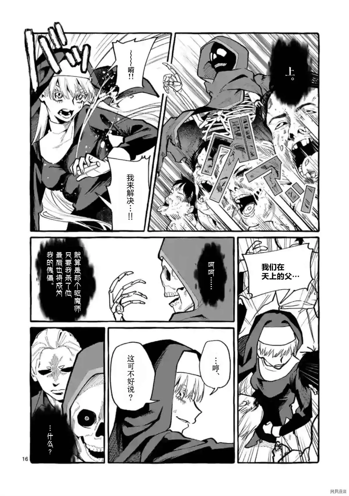 第31话 第16页