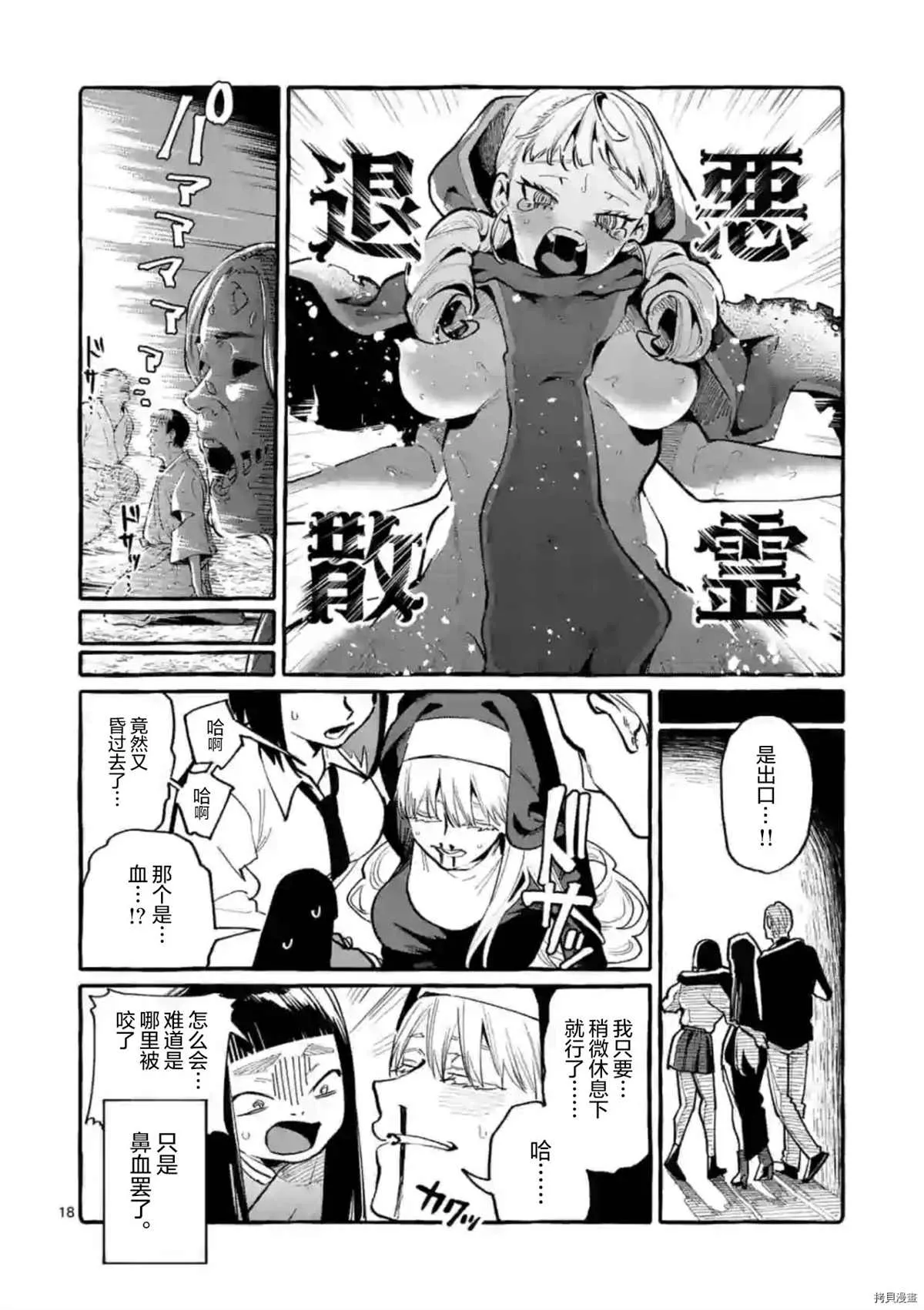 第31话 第18页