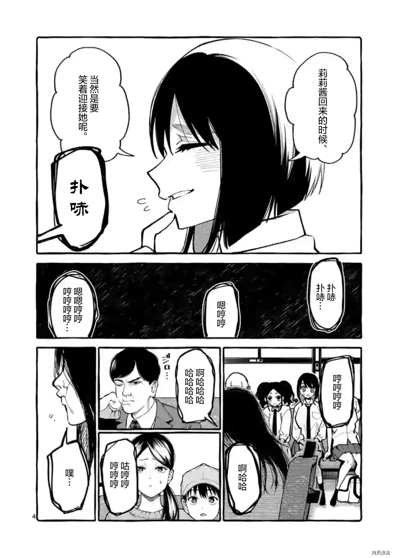 第30话 第4页