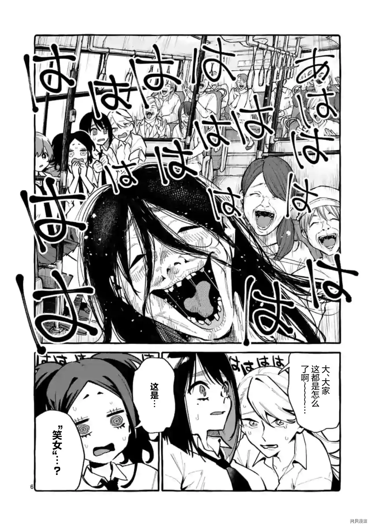 第30话 第6页