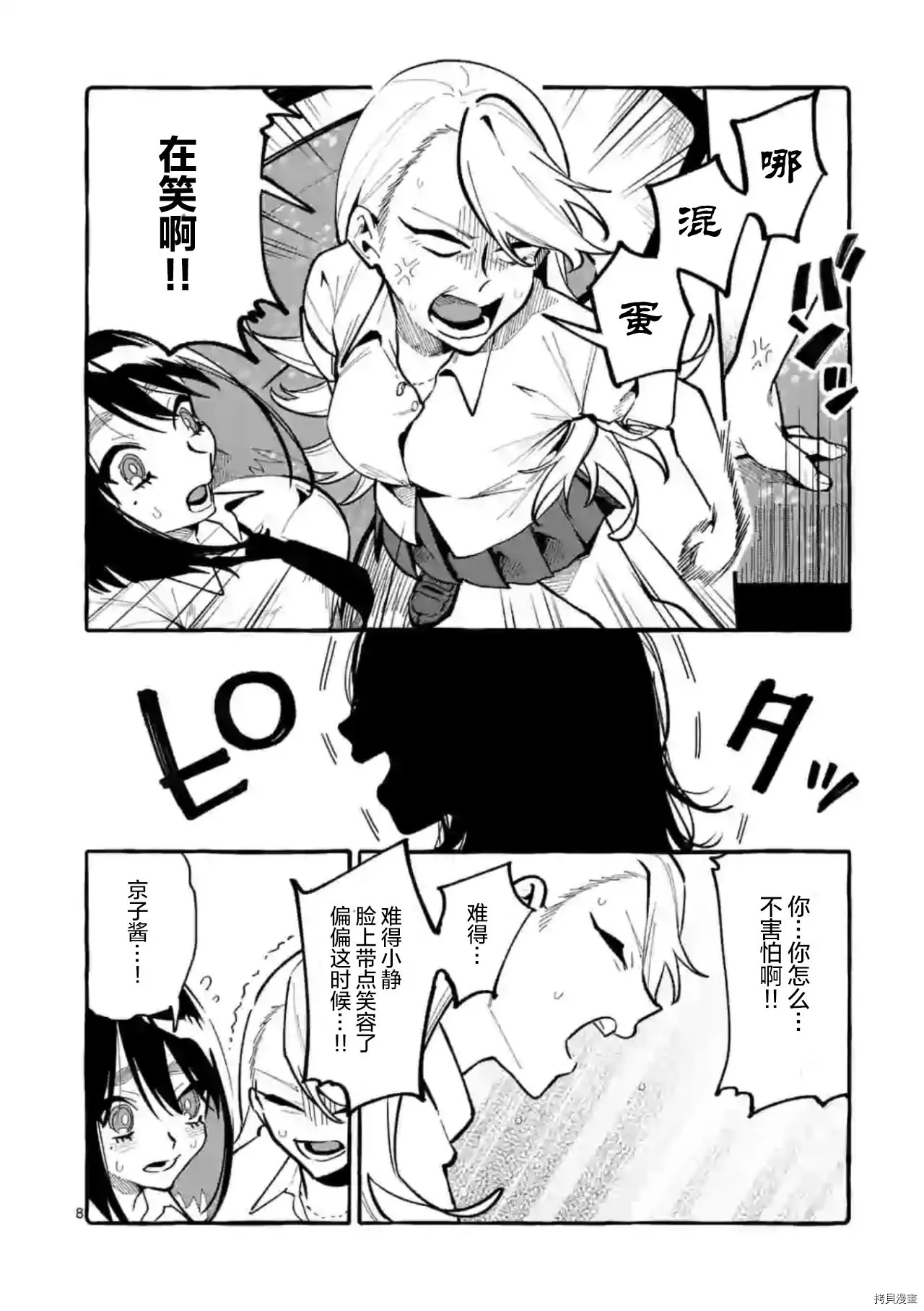 第30话 第8页