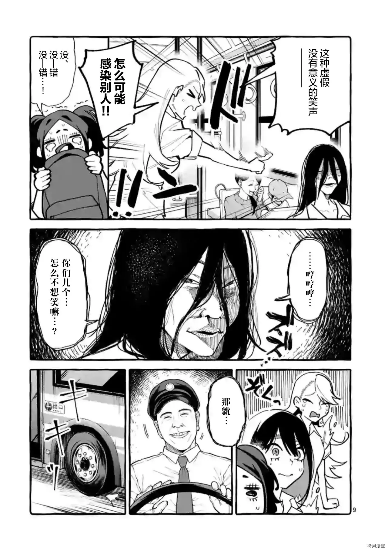 第30话 第9页