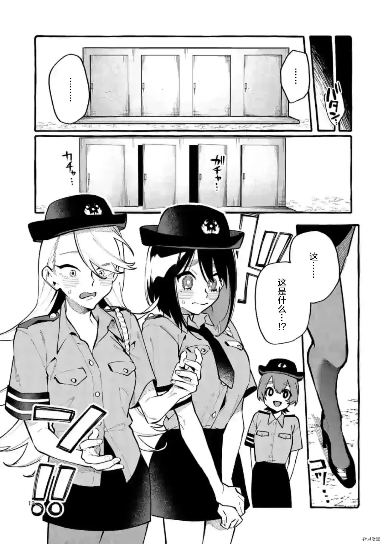 第30话 第12页