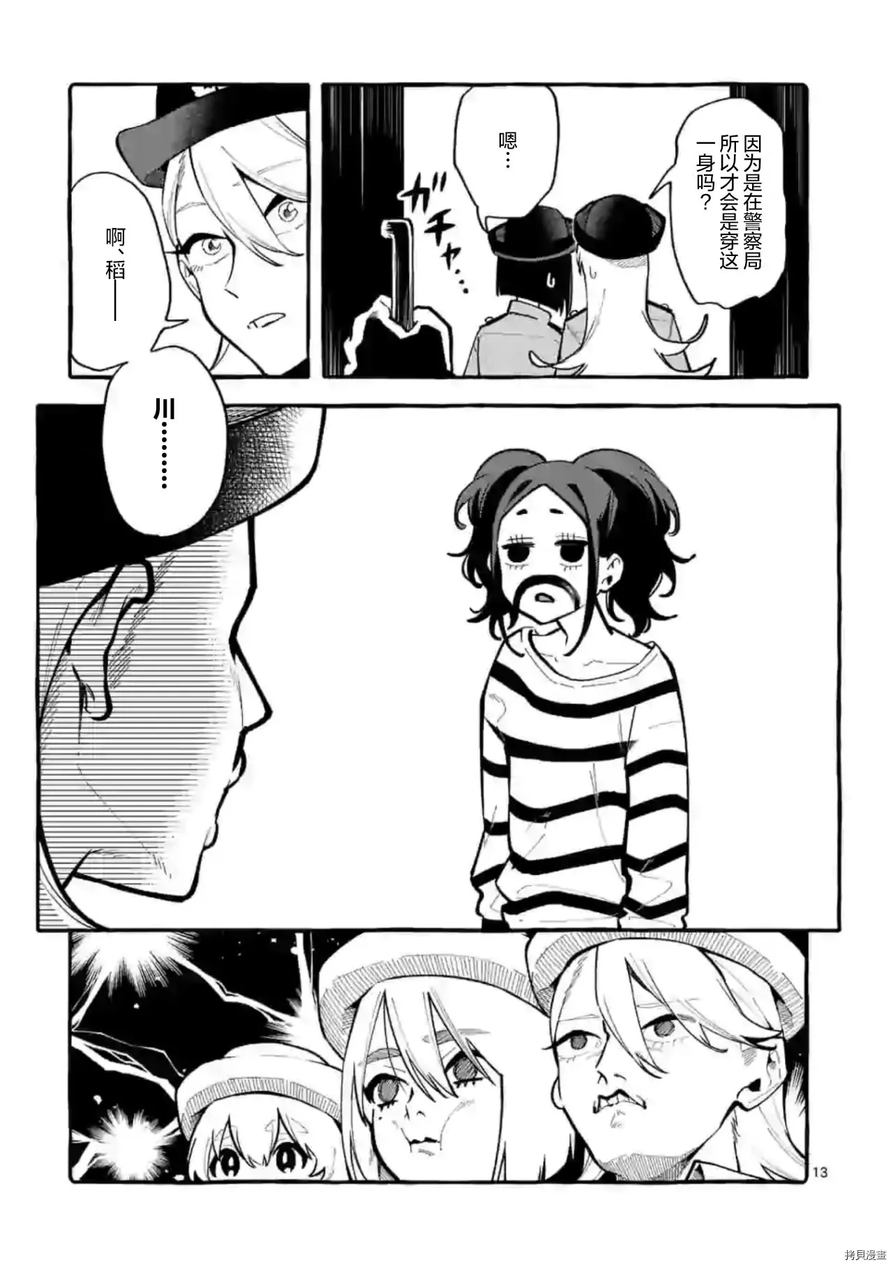 第30话 第13页