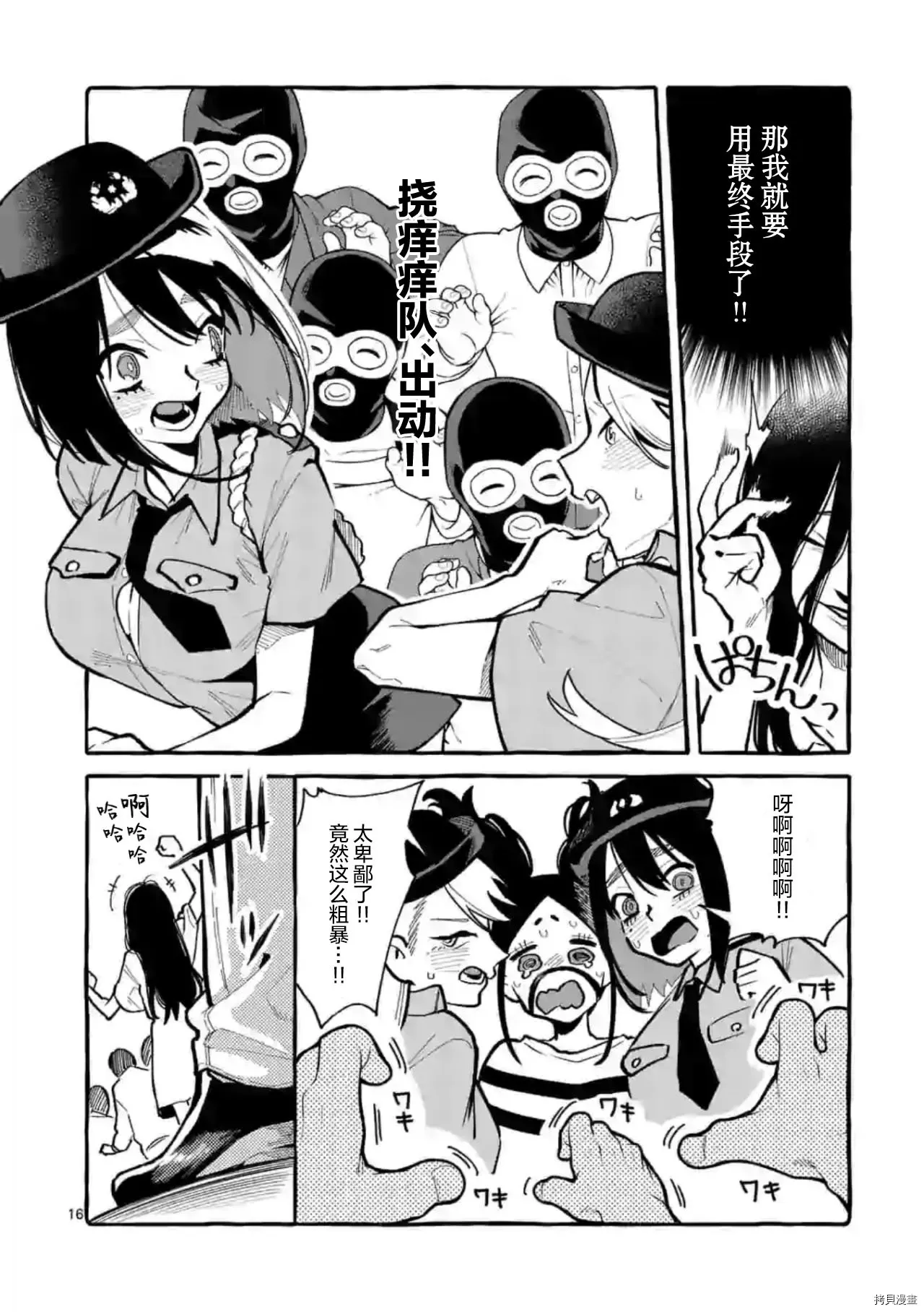 第30话 第16页