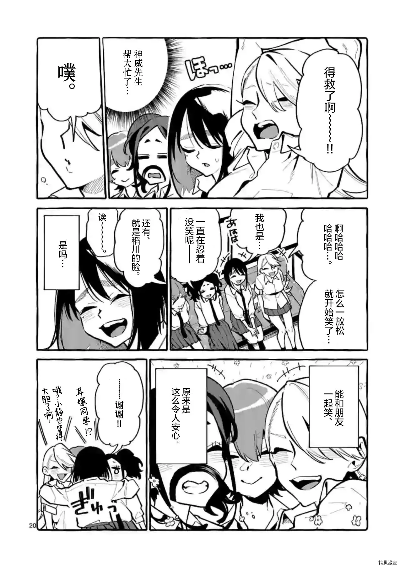 第30话 第20页