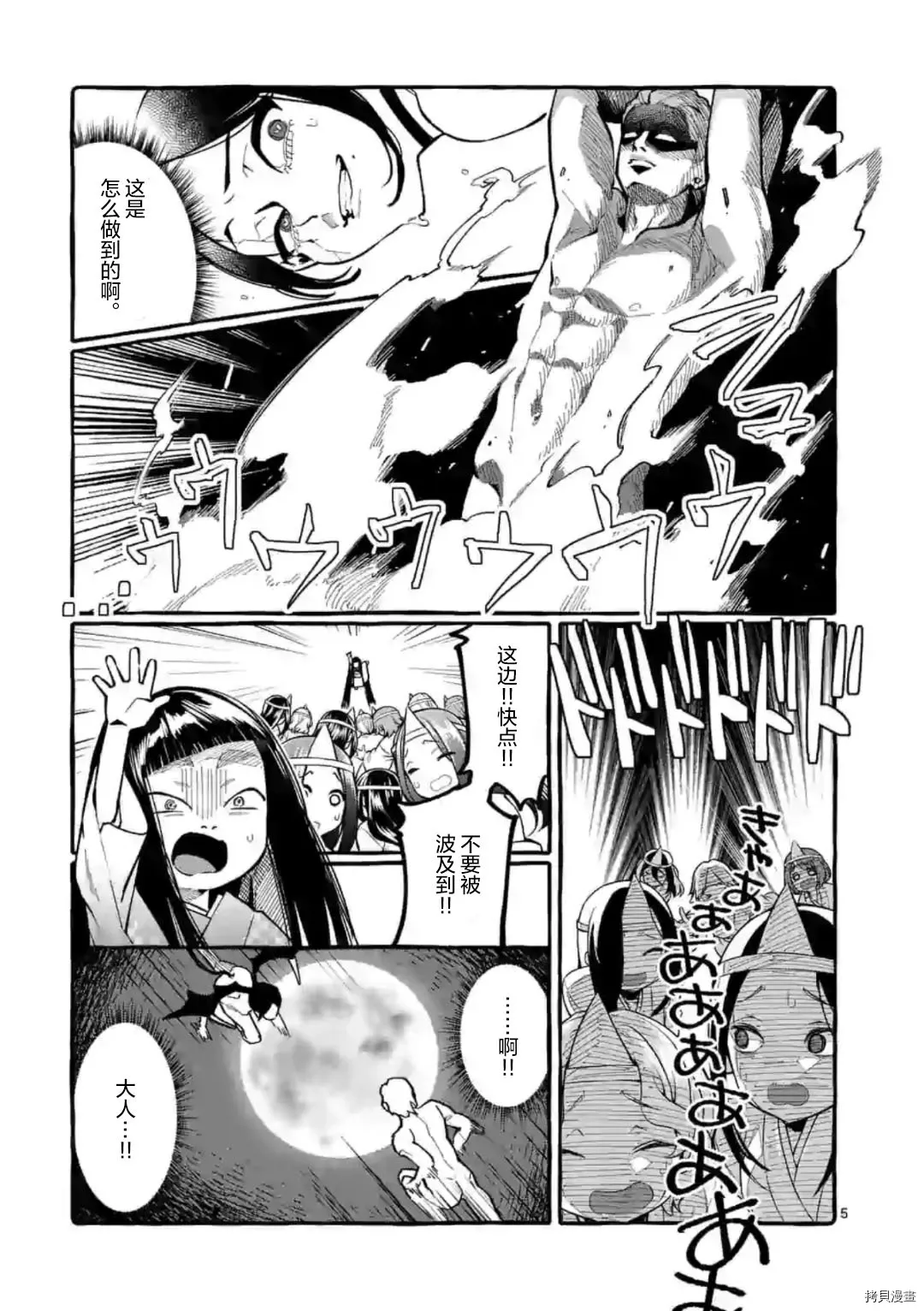 第29话 第5页
