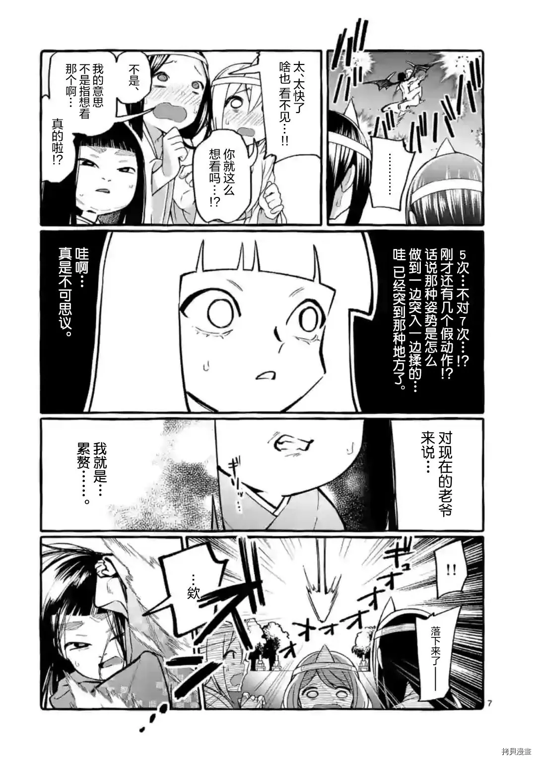 第29话 第7页