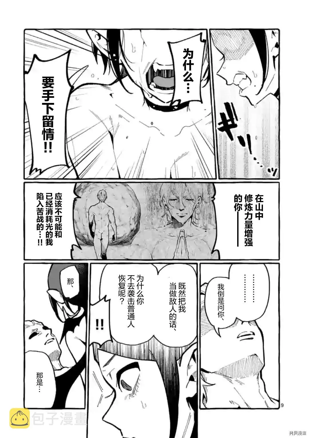 第29话 第9页