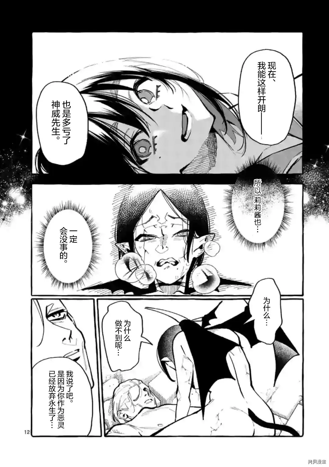第29话 第12页