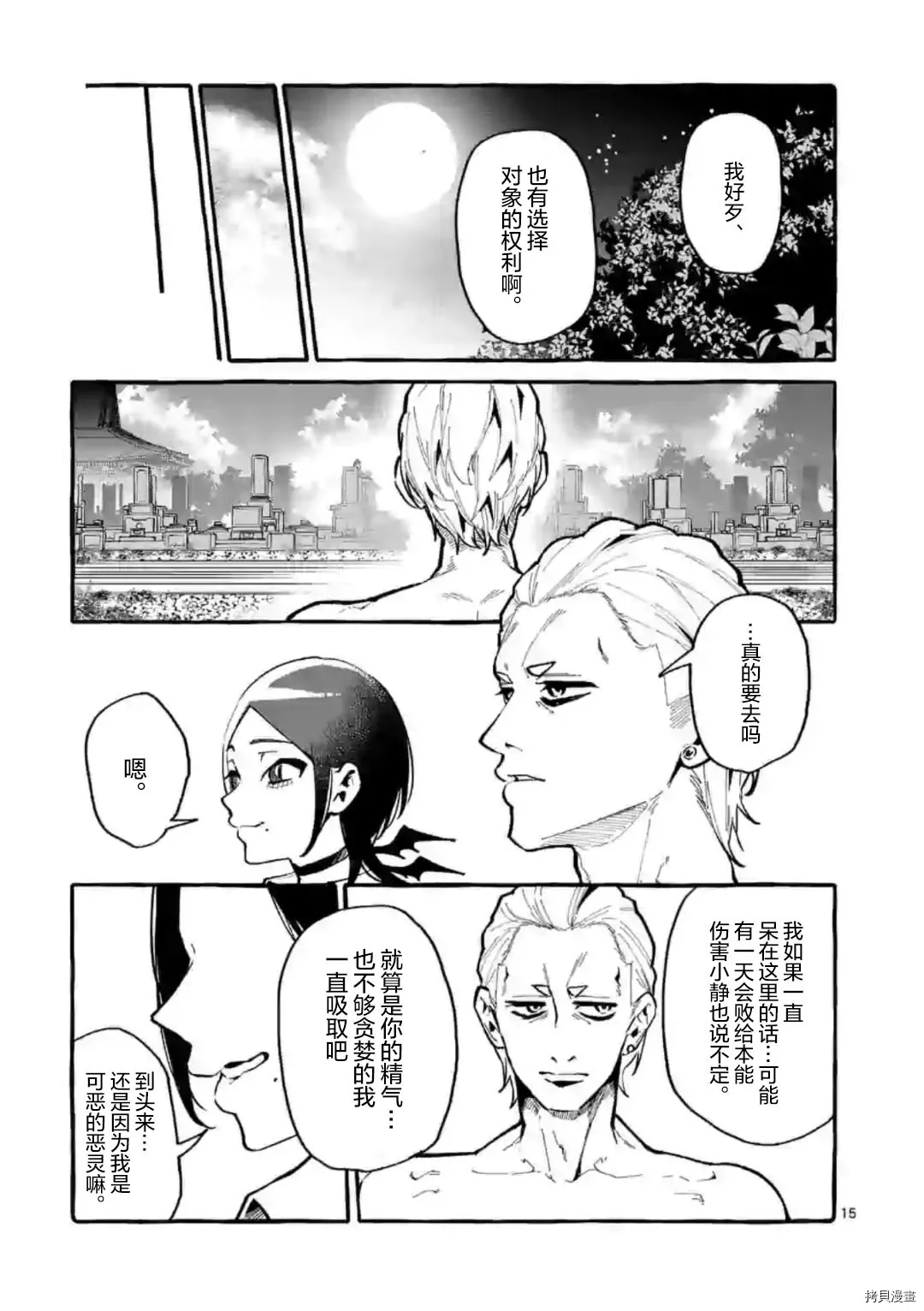 第29话 第15页