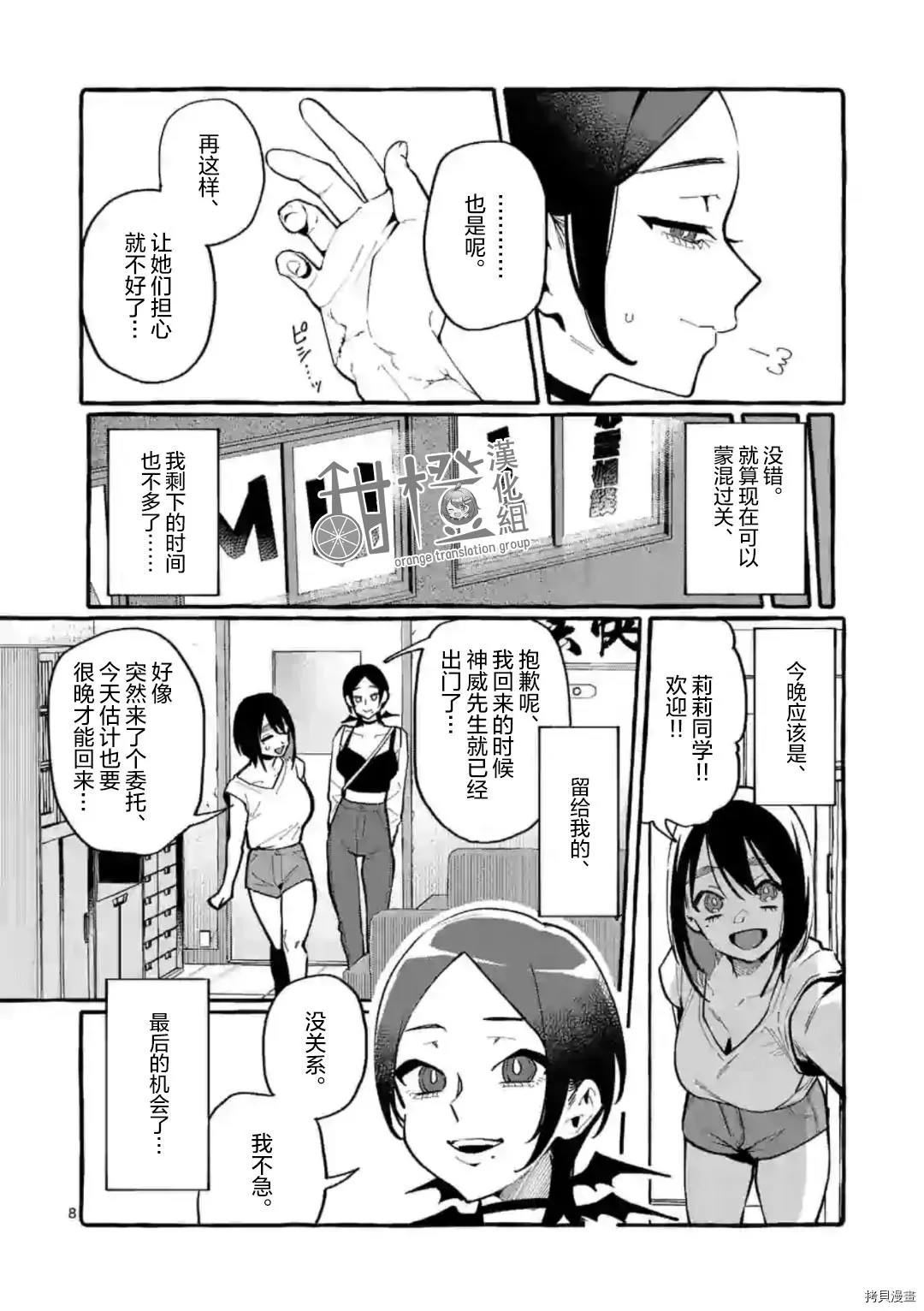 第28话 第8页