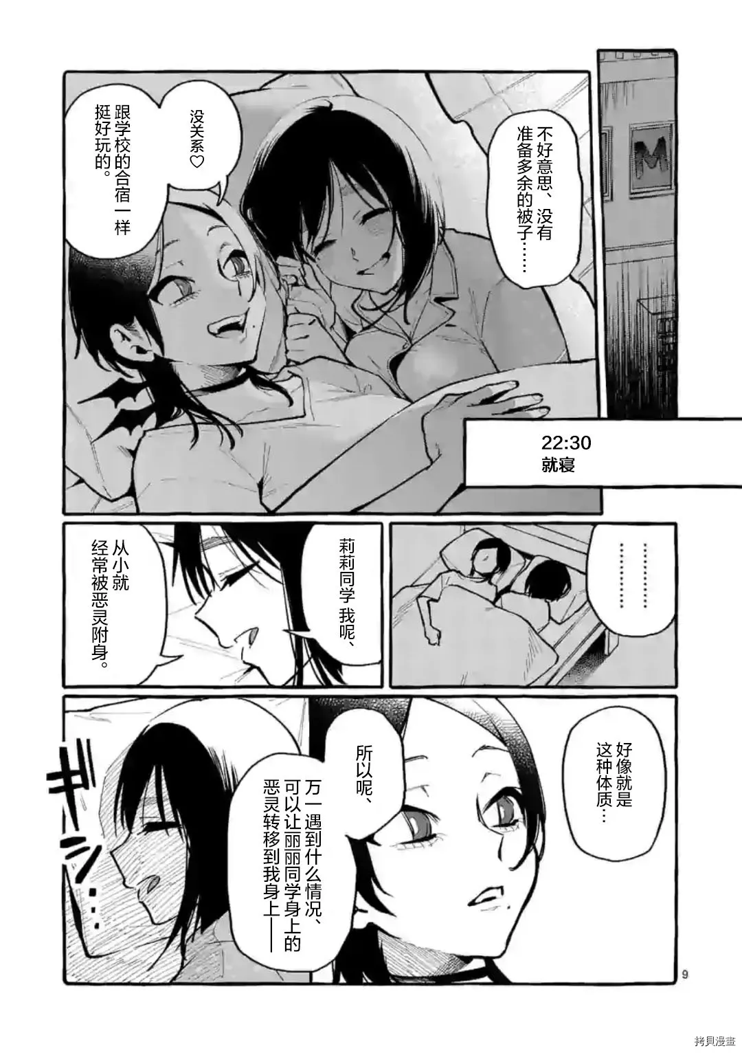 第28话 第9页