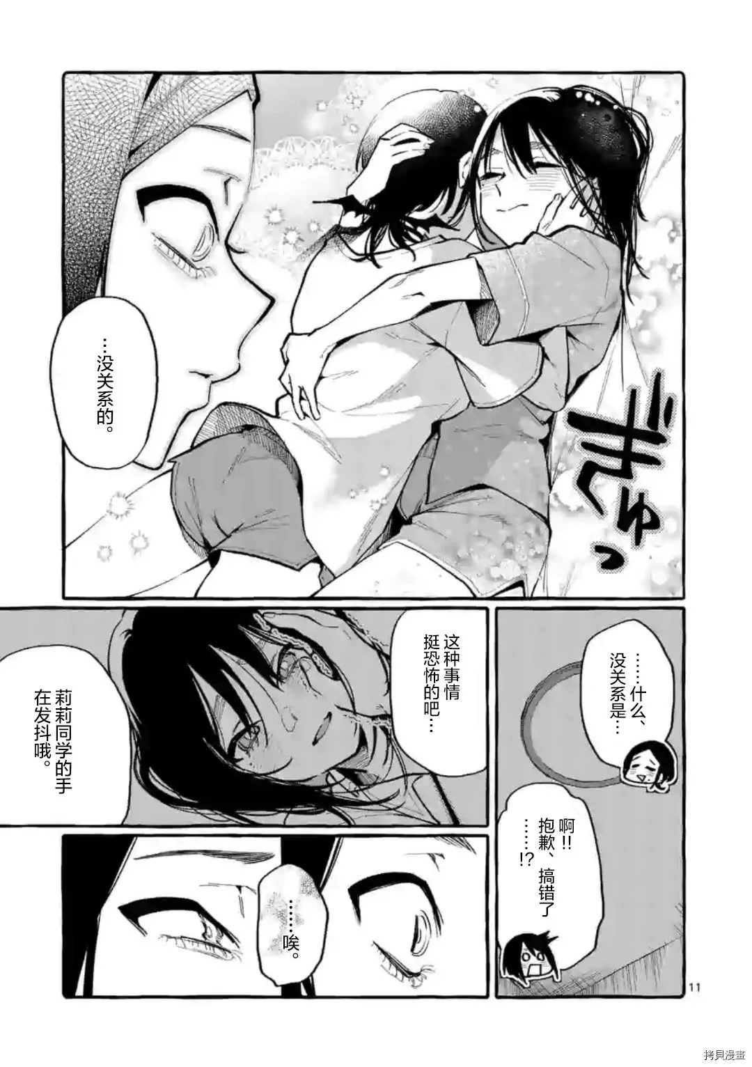 第28话 第11页