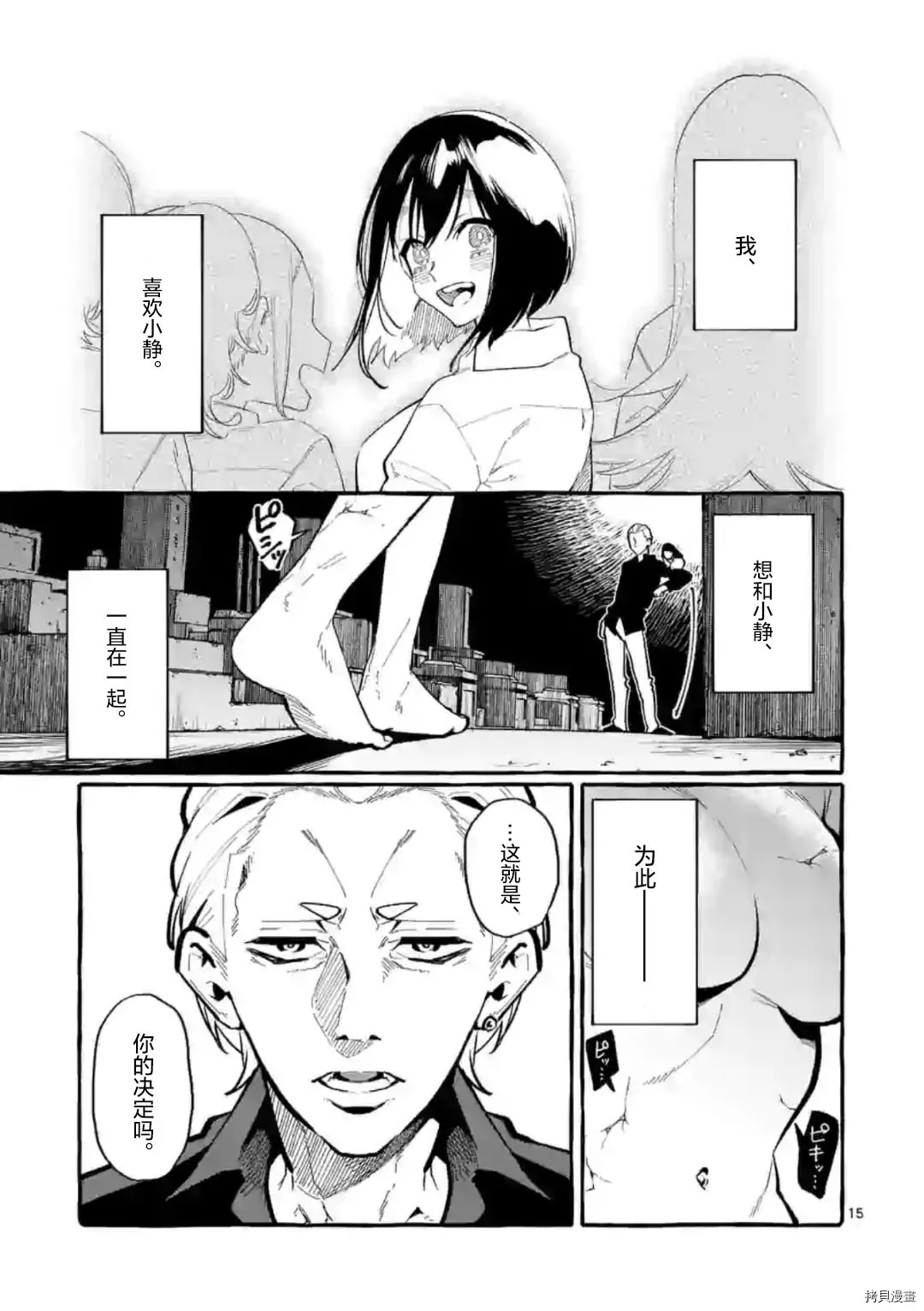 第28话 第15页